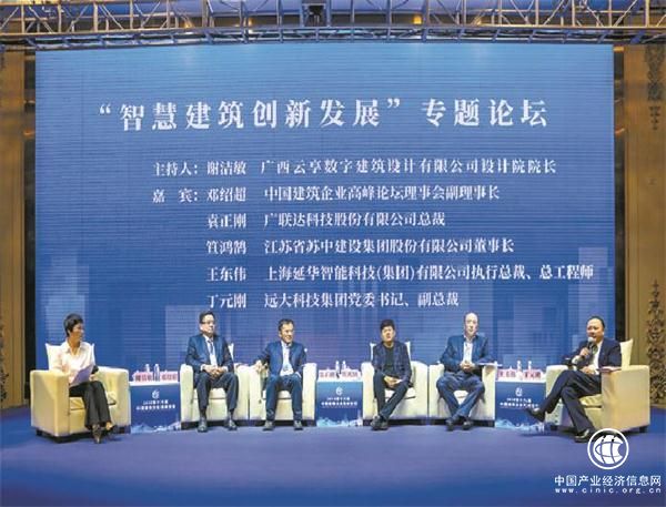 广联达总裁袁正刚出席第十六届中国建筑企业高峰论坛高层对话