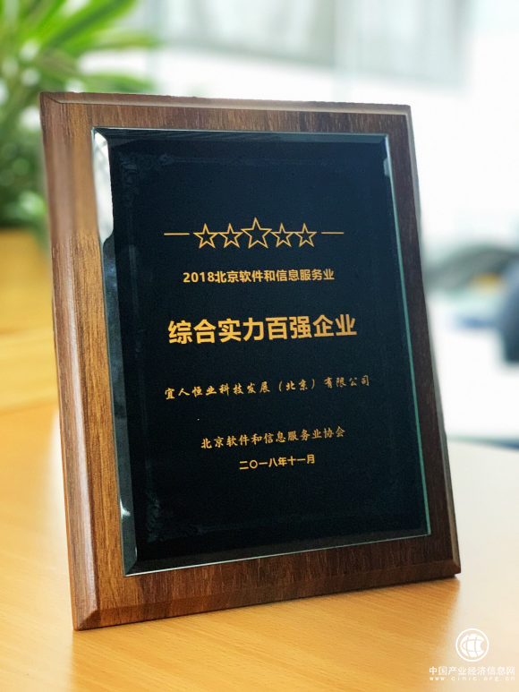 “北京软件和信息服务业综合实力百强榜”发布 宜人贷三度入选排名大幅上升