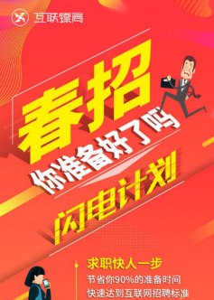 爱思益互联镖局“闪电计划” 节省90%的准备时间