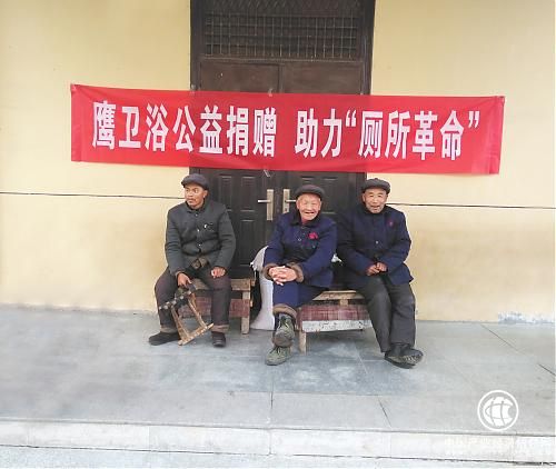 助力厕所革命，鹰卫浴公益在行动