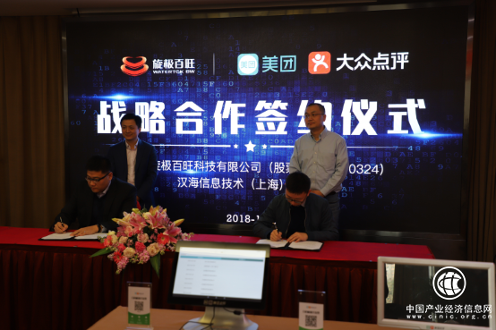旋极百旺与美团点评达成重要战略合作