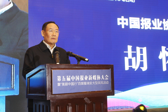 第五届中国报业新媒体大会在温州瑞安举行