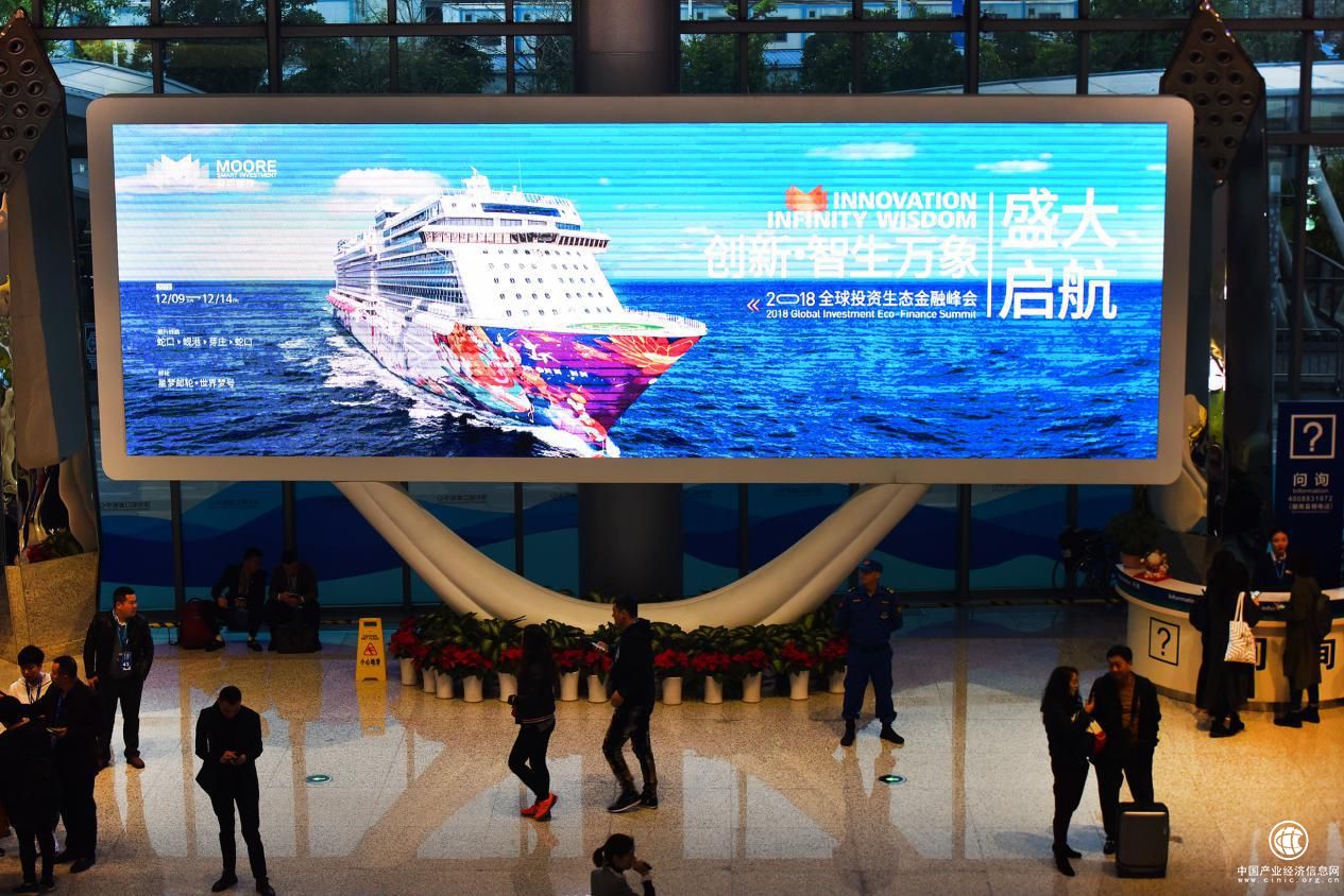 《创新·智生万象》2018全球投资生态金融峰会盛大启航