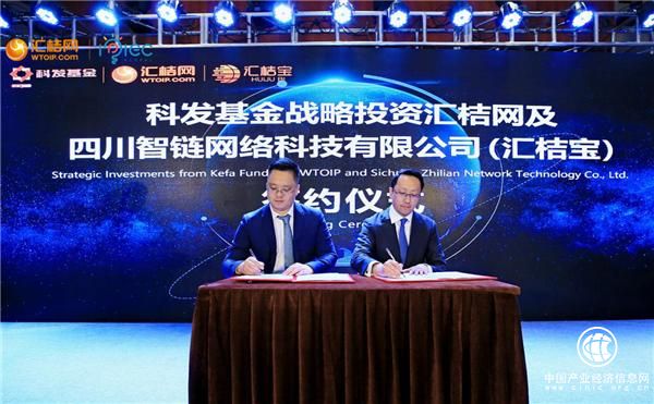 汇桔网旗下四川智链（汇桔宝）获首轮融资 科发基金领投