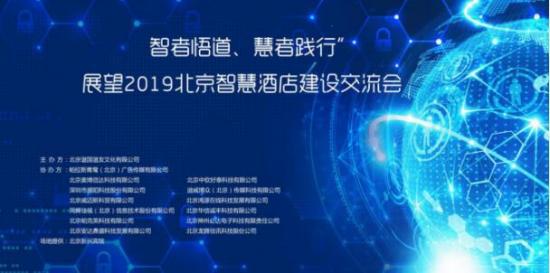 智慧酒店建设，仅有智能设备是远远不够的