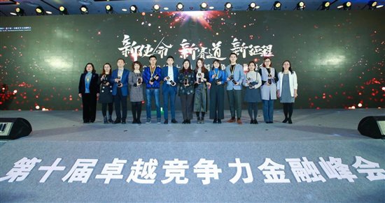 汇联科技荣膺“2018卓越竞争力新金融模式创新机构”