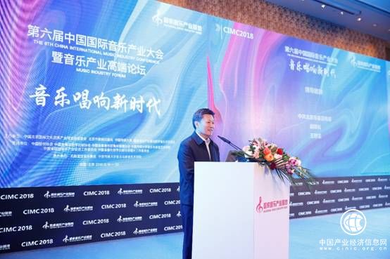 “音为有你，唱响未来”—第六届中国国际音乐产业大会顺利开幕