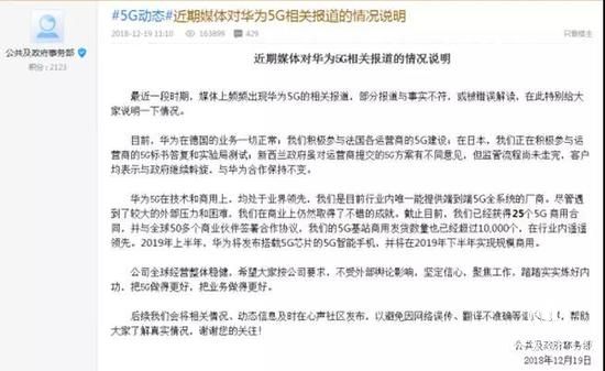 华为称部分5G报道被错误解读 要求员工不受舆论影响