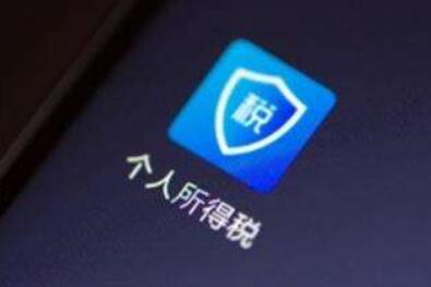 “被入职”怎么办？税务总局权威解答个税APP操作问题