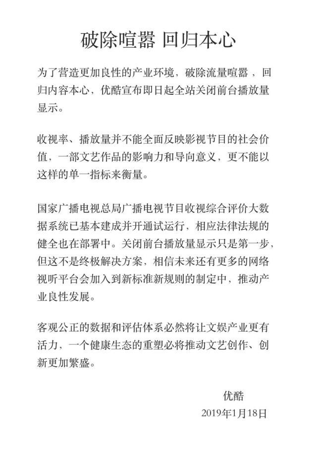 继爱奇艺后 优酷宣布全站关闭前台播放量显示