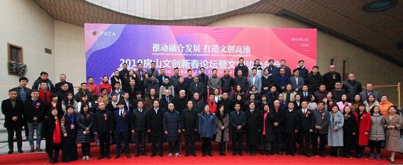  房山 文创 新春论坛 