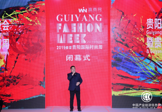 2019 贵阳国际时尚周