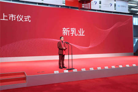 新希望乳业A股上市：新乳业，新征程