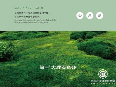 简一研发第十一代大理石瓷砖 降解甲醛功能获国家专利