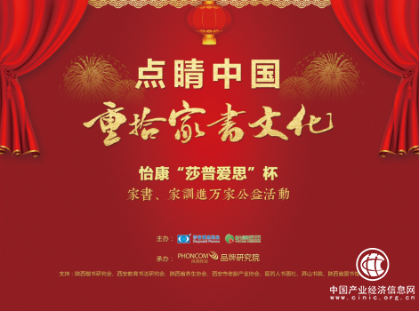 已经“落伍”的家书、家训，靠什么吸引书法名家齐聚西安？