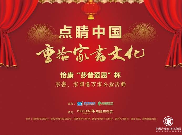 打造公益事业新样本 家书家训进万家公益活动在西安召开