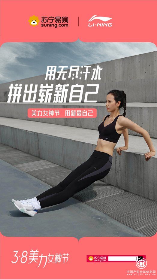 苏宁携众多知名品牌开启美力女神节