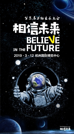 in有电商张杰寄语第三届万物生长大会:包容是创新最好的土壤