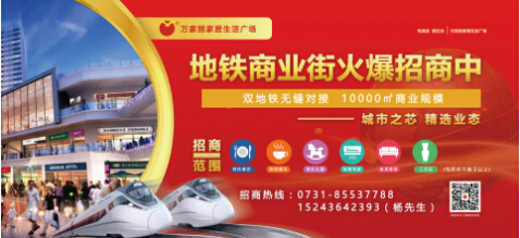 财富新地标 投资新风向——万家丽家居生活广场地铁商业街火爆招商中....