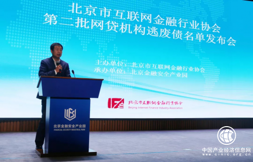 北京互金协会曝光逃废债人员名单，真金服及时上报相关数据