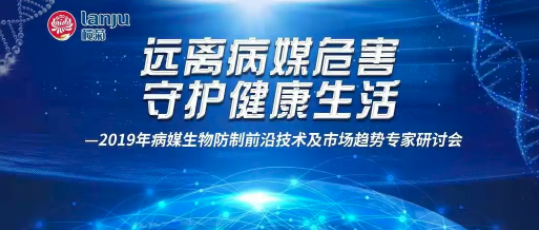 榄菊成功主办2019行业研讨会，汇聚领域专家学者共商技术及市场趋势