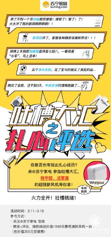 苏宁集成家电焕新节出狠招，新风神器免费送