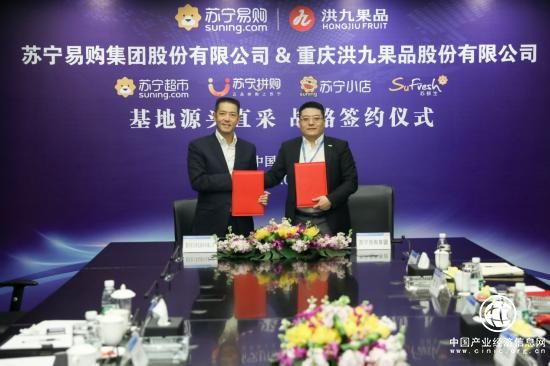角逐社区生鲜，苏宁焕新节签约洪九果品