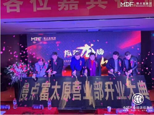 “虎跃龙腾 鑫耀山西”慢点富集团太原分公司开业庆典圆满落幕