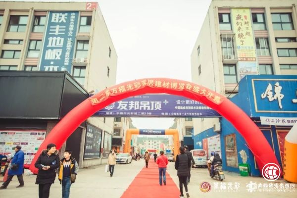 第二届万福光彩博览会宁国落幕 订单总量2581单，带动产值破亿