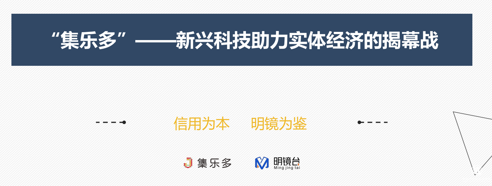 用区块链核心技术，造福消费者的曼妙消费体验——集乐多