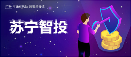 苏宁金融以黑科技打造苏宁智投 提供智能资产配置服务