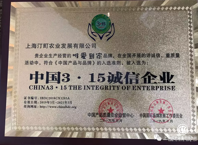 爱到家荣获“中国315诚信企业”“质量服务诚信AAA企业”称号