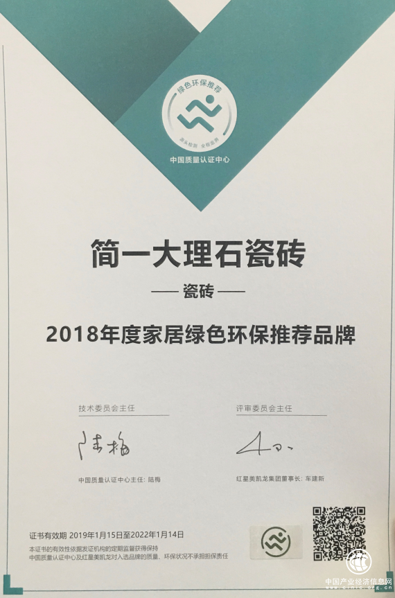 简一领跑行业最高标准 获评“2018年度绿色环保推荐品牌”