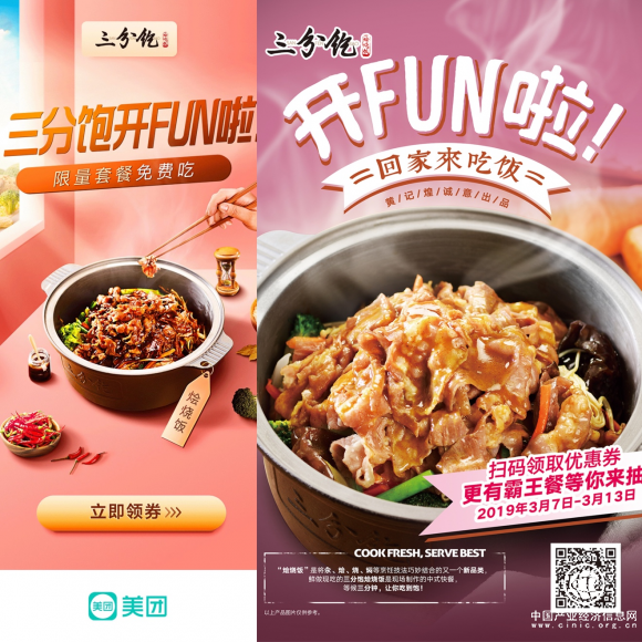   三分饱烩烧饭线上线下联动，以营销体系赋能加盟商