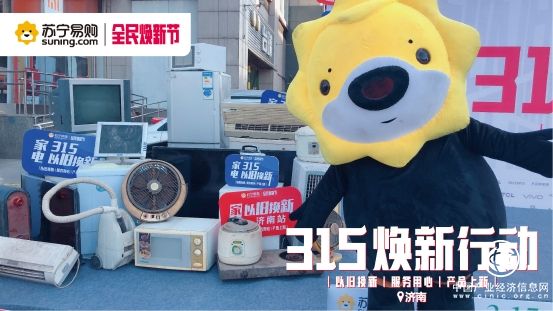 苏宁焕新节销量大增，以旧换新大有可为