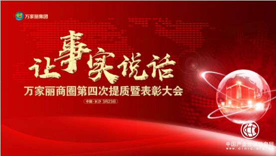 注意！3月23日，长沙最具人气的万家丽商圈提质表彰大会即将启幕！