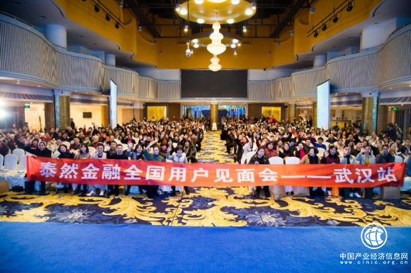 泰然金融总裁吴素春情洒武汉见面会