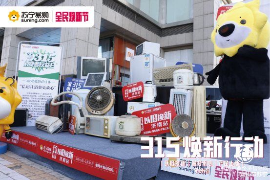 家电用了十几年，超龄服役有隐患，速速来苏宁焕新节领补贴