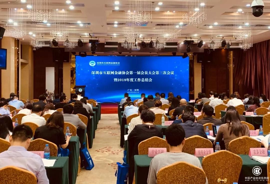 融金宝出席深圳互联网金融协会第一届会员大会第三次会议