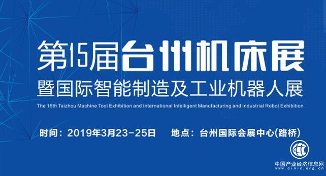 买机床，来这里！第15届台州机床展即将开幕