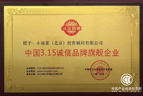 315诚信企业小油菜金服：资产赢得市场