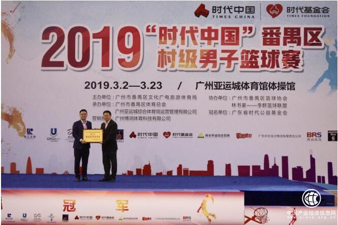 2019“时代中国”番禺区村级男子篮球赛圆满结束