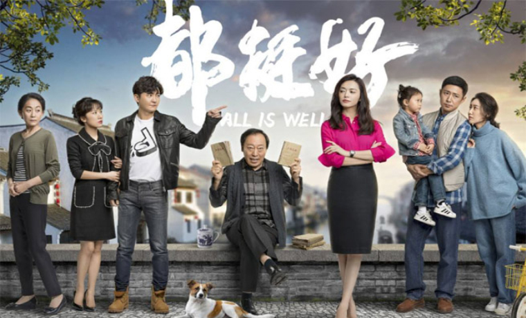 《都挺好》暖心收官 这些刷屏热议哪个戳中你心？ 