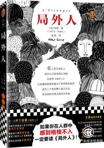 《局外人》横扫三大图书榜单  读客再掀经典阅读浪潮