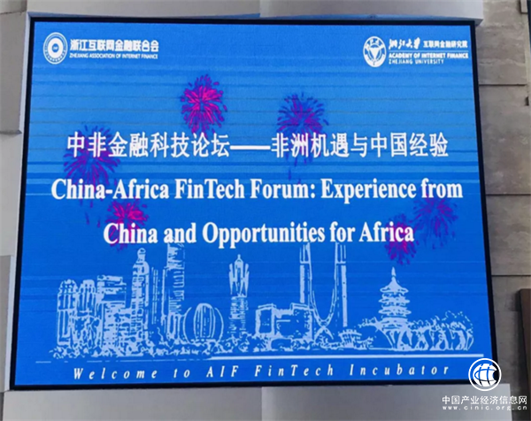 铜掌柜受邀参加中非金融科技论坛 不断巩固并提升金融科技水平