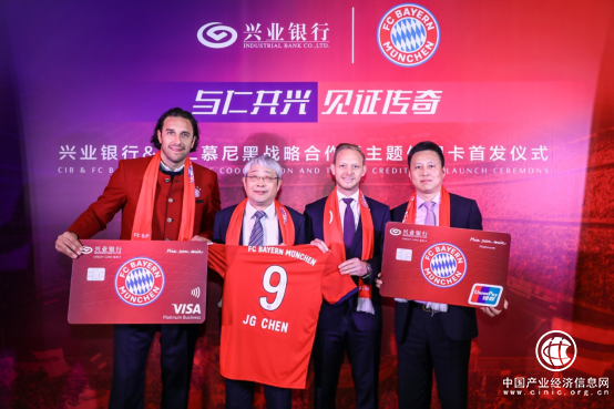 体育+金融”跨界融合再发力 兴业银行&拜仁主题信用卡