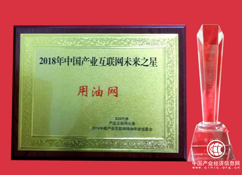 用油网：赋予工业油品贸易产业以新时代的“数字文明”