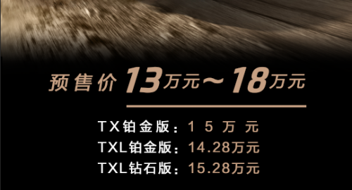 地表最强1.6T终于到来？星途TX和TXL正式开启预售！
