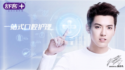 清明假期精致出行，舒客帮你做到