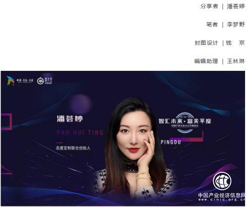 潘荟婷：既要产业革新，也要绿水青山